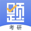 考研刷题库App安卓官方版 v1.0