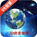 3D鹰眼街景app官方版 v1.0